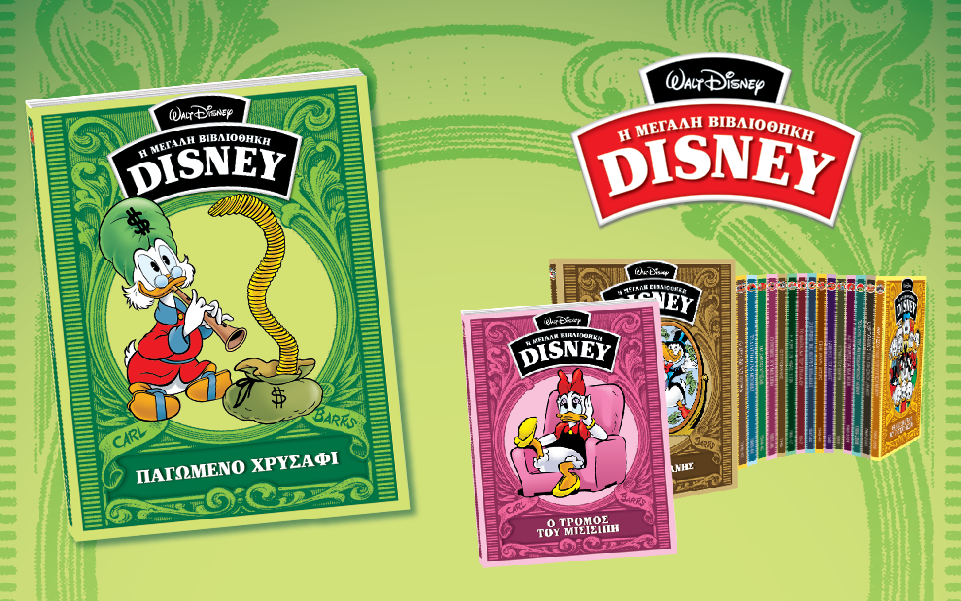 μεγάλη-βιβλιοθήκη-disney-2138183