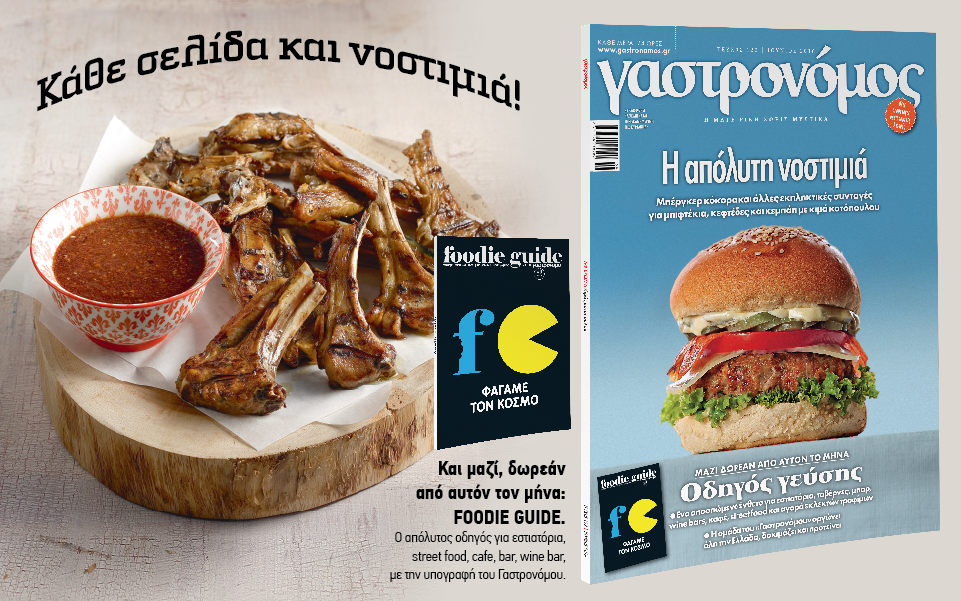 κάθε-σελίδα-και-νοστιμιά-2137106