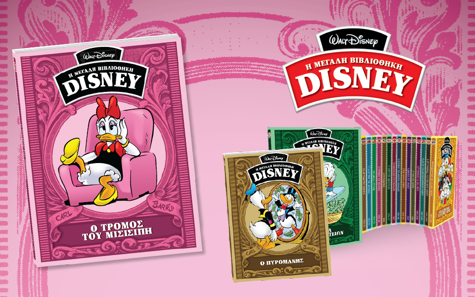 μεγάλη-βιβλιοθήκη-disney-2139148