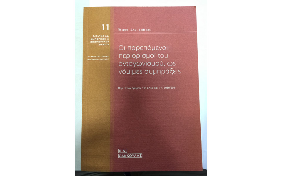το-ανταγωνισμικό-δίκαιο-στις-συμπράξ-2139705