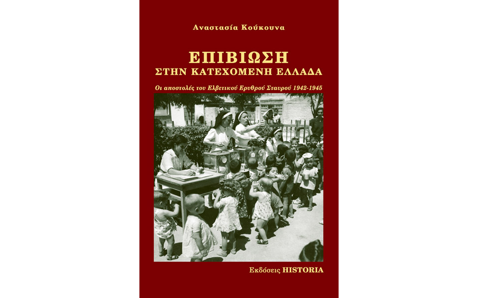 ο-σωτήριος-ελβετικός-ερυθρός-σταυρός-2139704