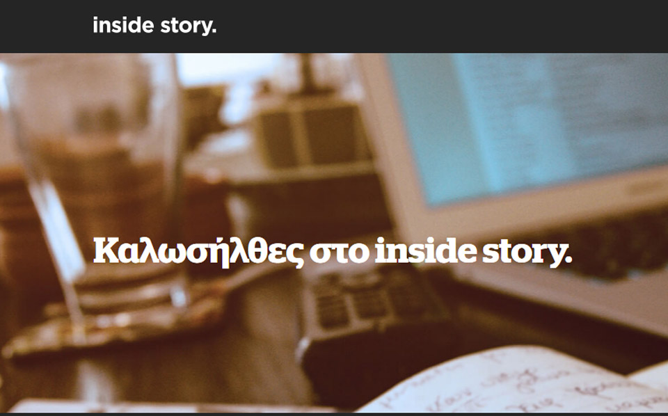 το-inside-story-σε-μια-συζήτηση-για-τις-ευκαιρίε-2138297