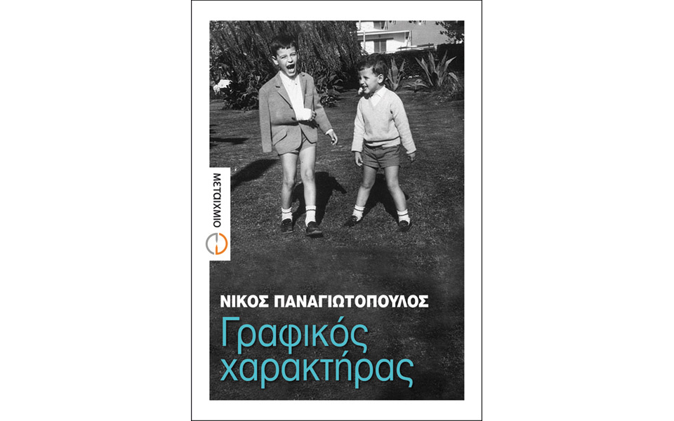 παρηγορητικός-απόηχος-του-παρελθόντ-2136554