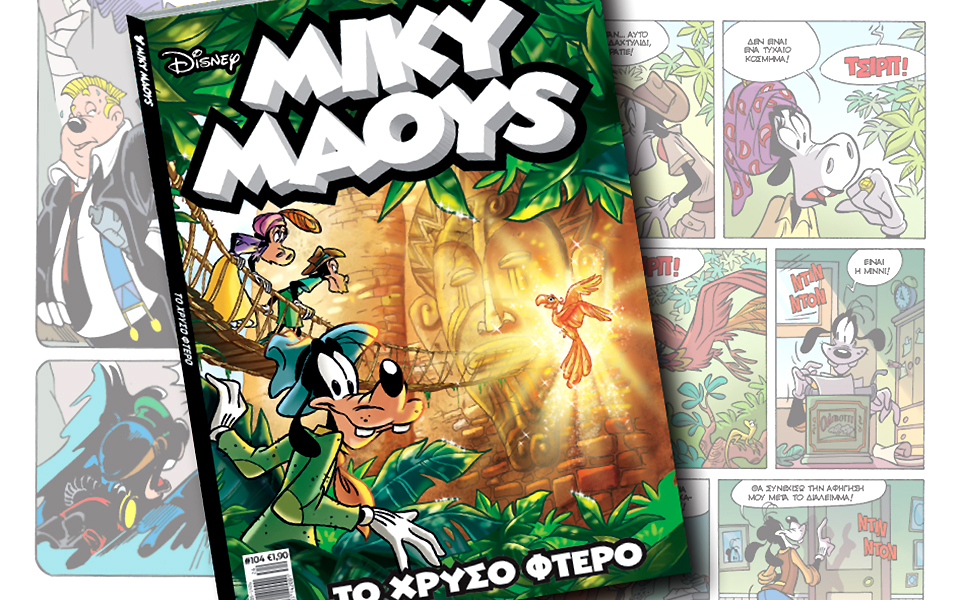 μίκυ-μάους-το-χρυσό-φτερό-2137264