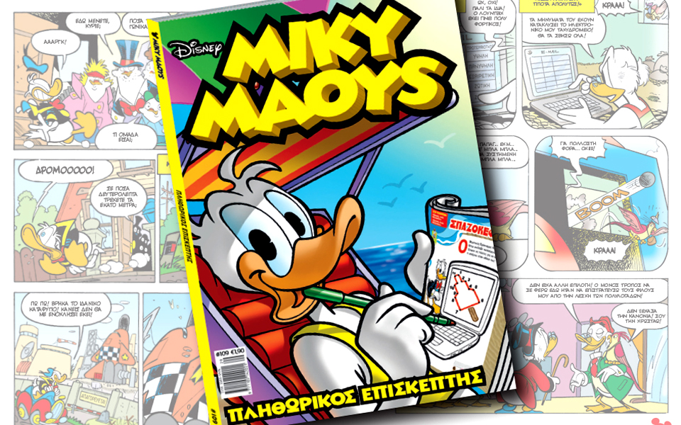 μίκυ-μάους-πληθωρικός-επισκέπτης-2140679