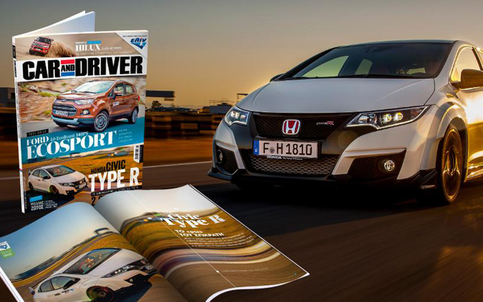 έρχεται-το-νέο-τεύχος-του-car-and-driver-2136841