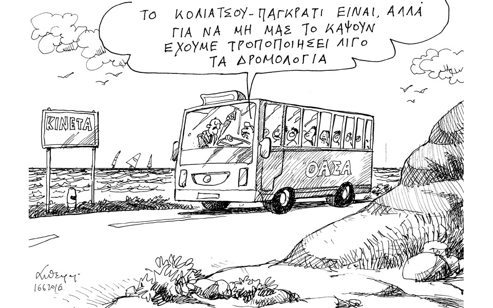 σκίτσο-του-ανδρέα-πετρουλάκη-18-06-16-2139026