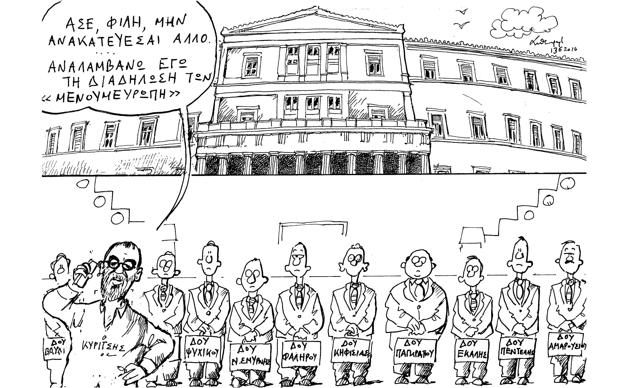 σκίτσο-του-ανδρέα-πετρουλάκη-14-06-16-2138242