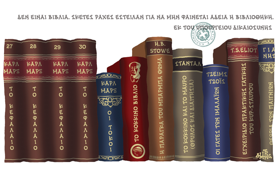 σκίτσο-του-δημήτρη-χαντζόπουλου-08-06-16-2137383