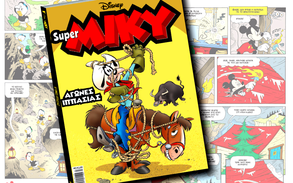 νέο-τεύχος-super-miky-2138526