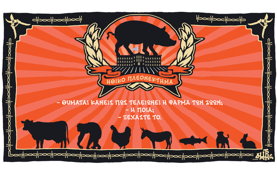 σκίτσο-του-δημήτρη-χαντζόπουλου-05-06-16-2136990