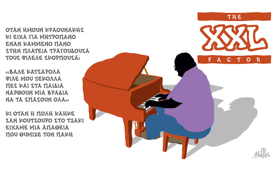 σκίτσο-του-δημήτρη-χαντζόπουλου-10-06-16-2137731