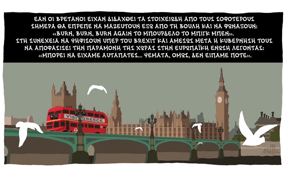σκίτσο-του-δημήτρη-χαντζόπουλου-22-06-16-2139223
