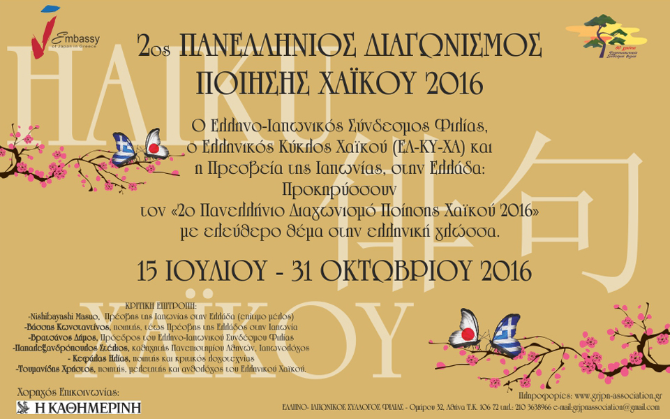 2ος-πανελληνιοσ-διαγωνισμοσ-ποιησησ-χ-2142534