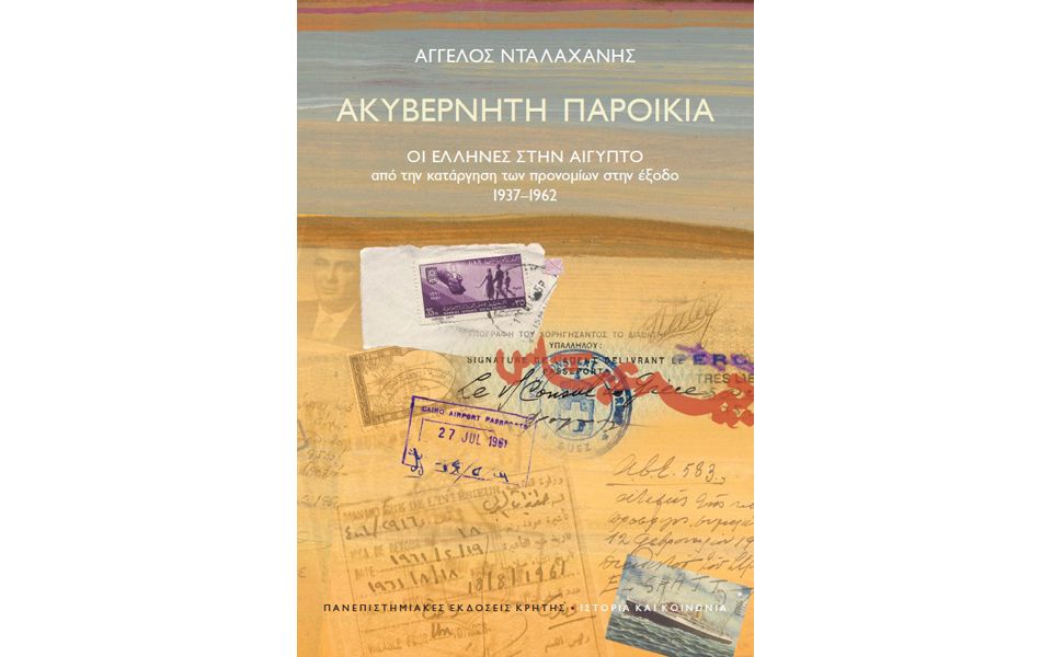 η-25χρονη-πορεία-του-ελληνισμού-της-αιγύ-2143852