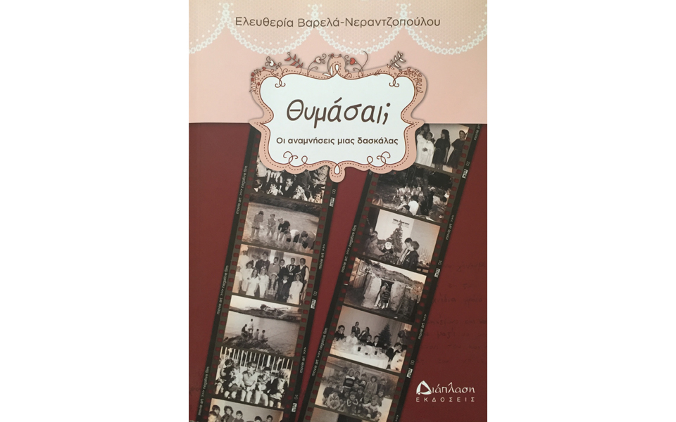 ενας-ολόκληρος-κόσμος-μέσα-σε-σχολικέ-2144686