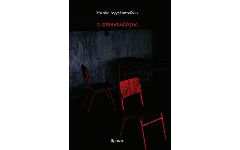 η-απουσιολόγος-όσα-λείπουν-και-όσα-ε-2143708
