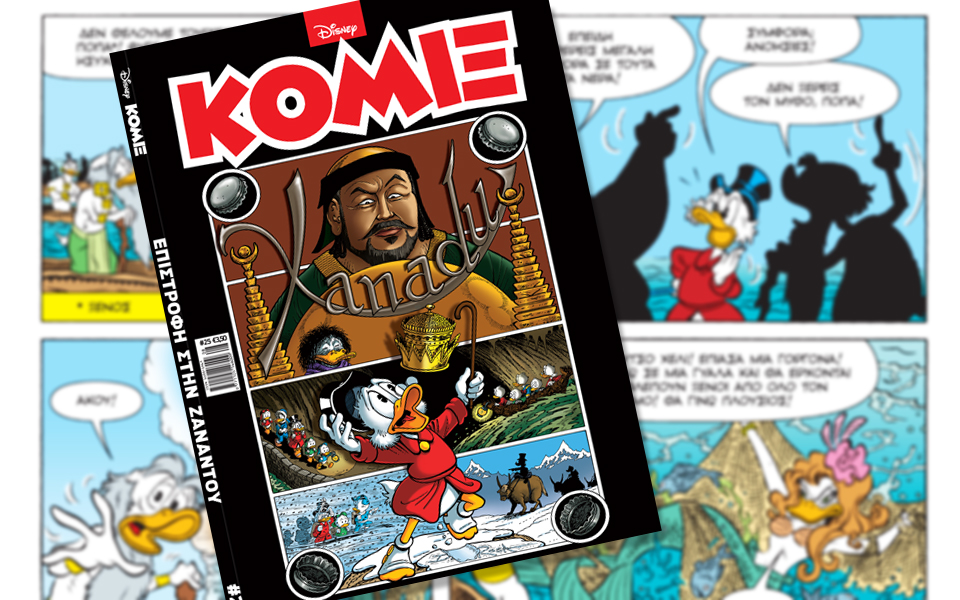 νέο-κόμιξ-στα-περίπτερα-2144170