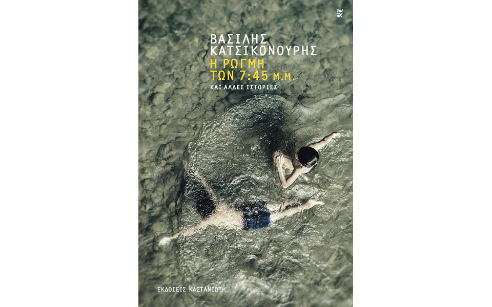 δήγματα-χρόνου-2143737