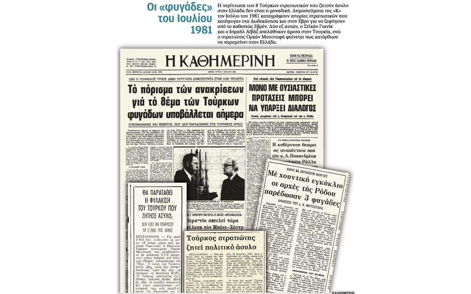 οταν-τούρκοι-στρατιώτες-ζητούσαν-άσυ-2144869