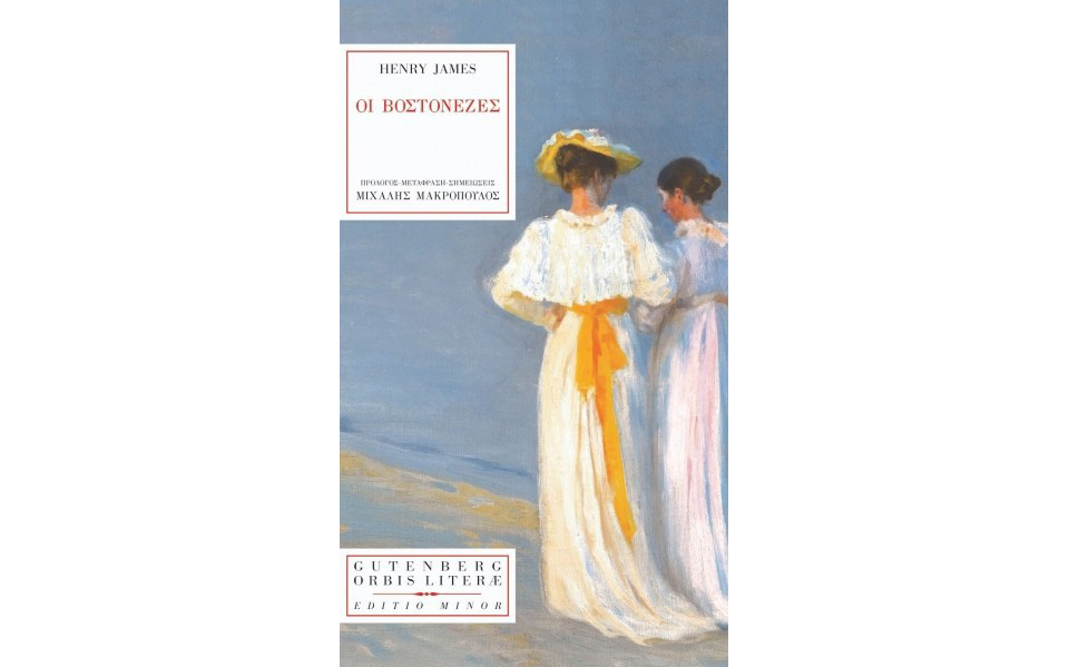 η-λεπτή-ειρωνεία-του-χένρι-τζέιμς-2141753