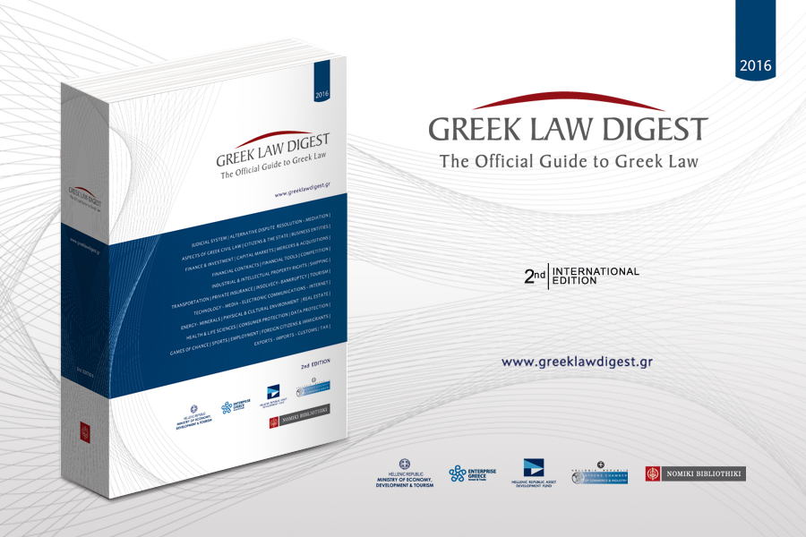 κυκλοφόρησε-η-2η-έκδοση-του-νομικού-οδη-2142248