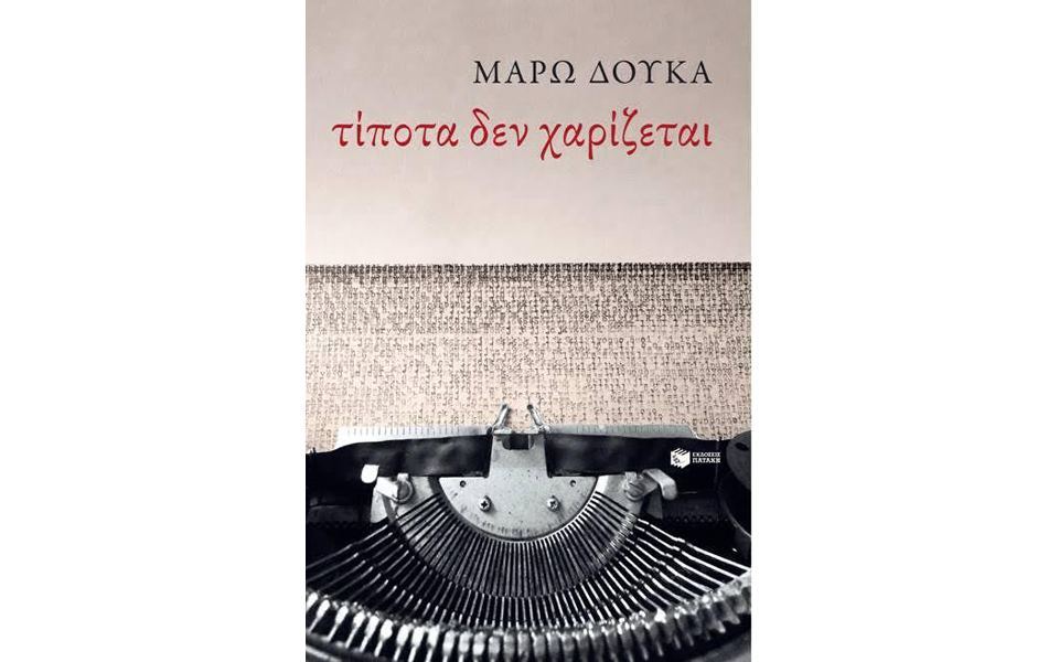 η-μυθιστοριογράφος-ως-κριτικός-2141755
