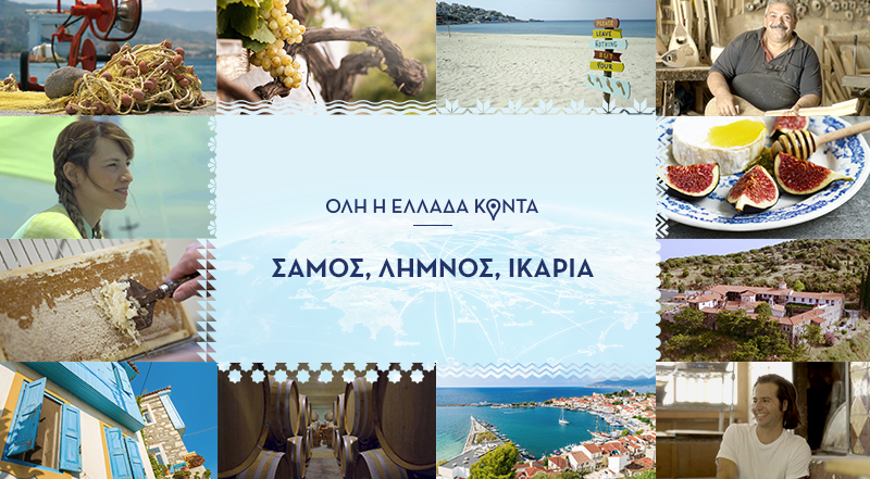 στο-elladakonta-gr-τα-μυστικά-σάμου-λήμνου-και-ι-2141768