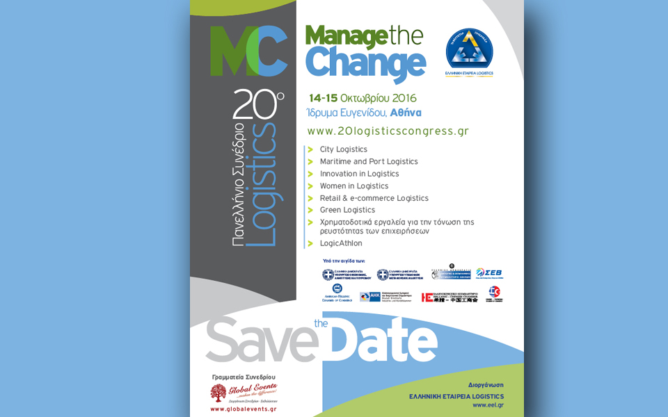 20ο-πανελλήνιο-συνέδριο-logistics-με-τίτλο-manage-the-change-2144317