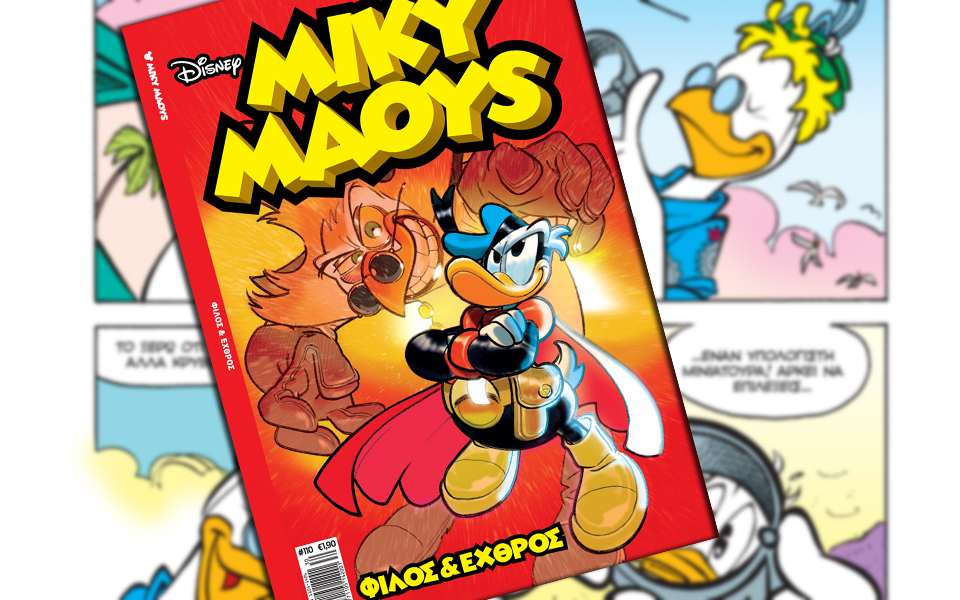 νέο-τεύχος-μίκυ-μάους-νέες-περιπέτειε-2143070
