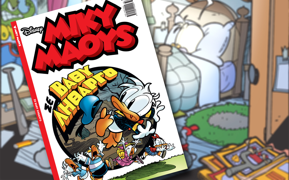 νέο-τεύχος-μίκυ-μάους-νέες-περιπέτειε-2144502
