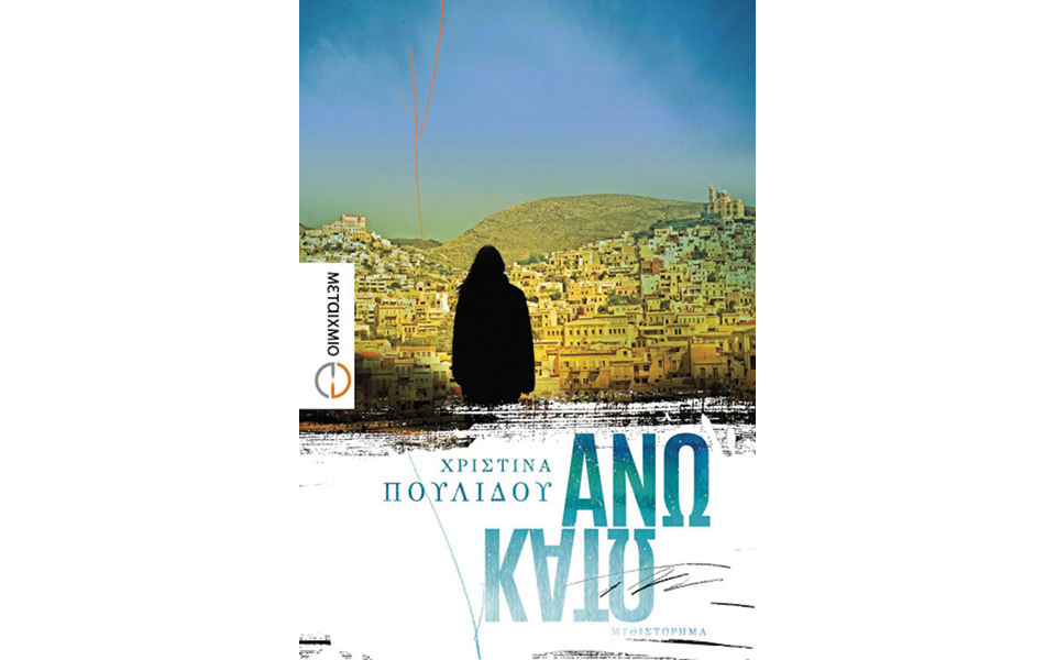μνήμες-σκοινιά-γερά-δεμένα-2140871