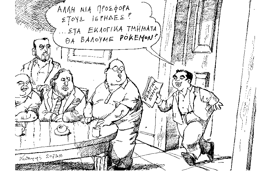σκίτσο-του-ανδρέα-πετρουλάκη-21-07-16-2143417