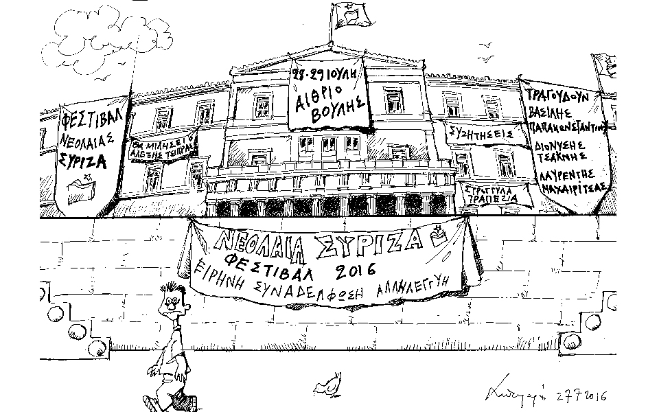 σκίτσο-του-ανδρέα-πετρουλάκη-28-07-16-2144414