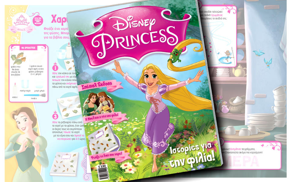 disney-princess-σπέσιαλ-2140807