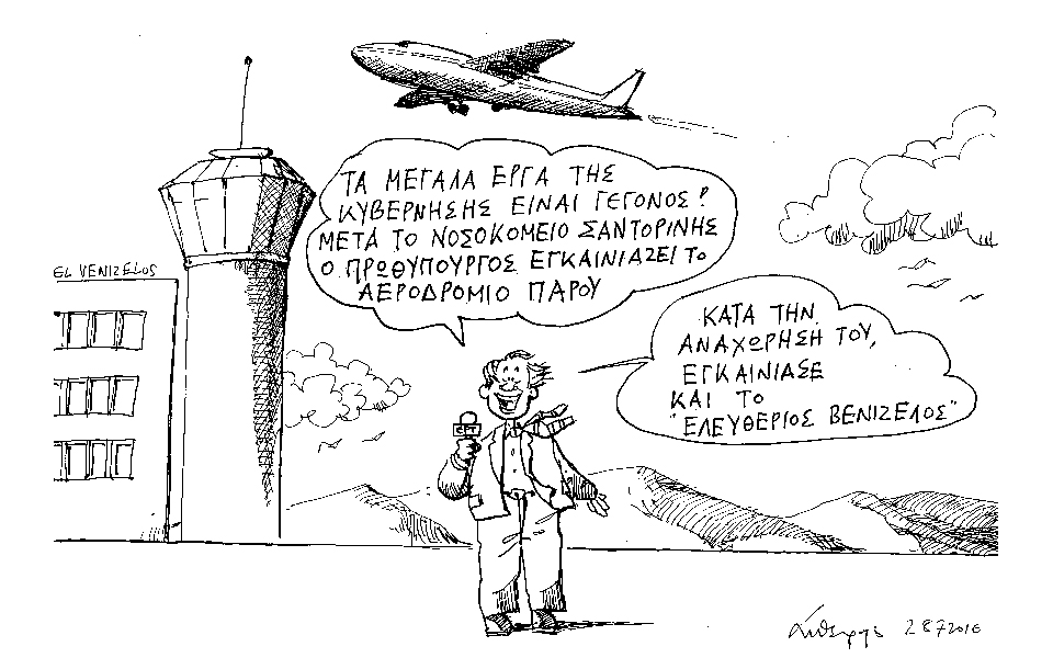 σκίτσο-του-ανδρέα-πετρουλάκη-29-07-16-2144578