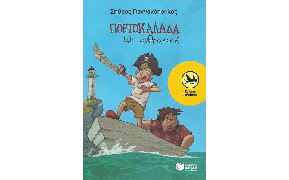 αγωνία-και-γέλιο-σε-μια-σπαρταριστή-ασ-2141775