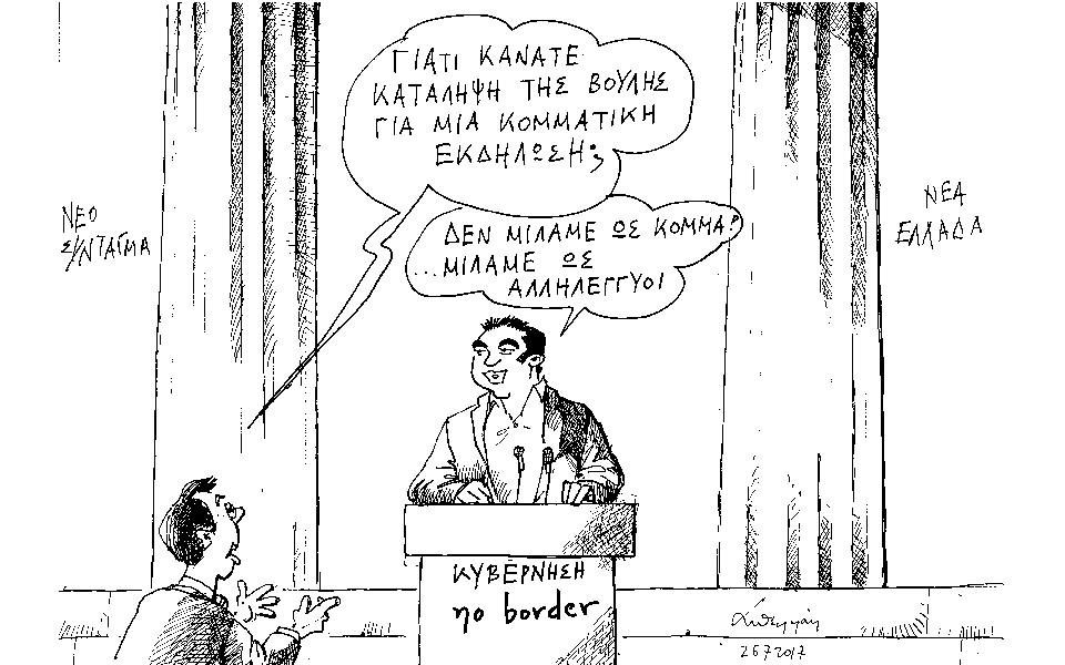 σκίτσο-του-ανδρέα-πετρουλάκη-27-07-16-2144247