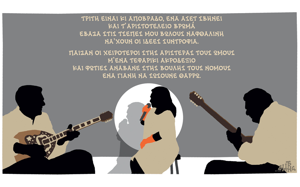 σκίτσο-του-δημήτρη-χαντζόπουλου-27-07-16-2144246