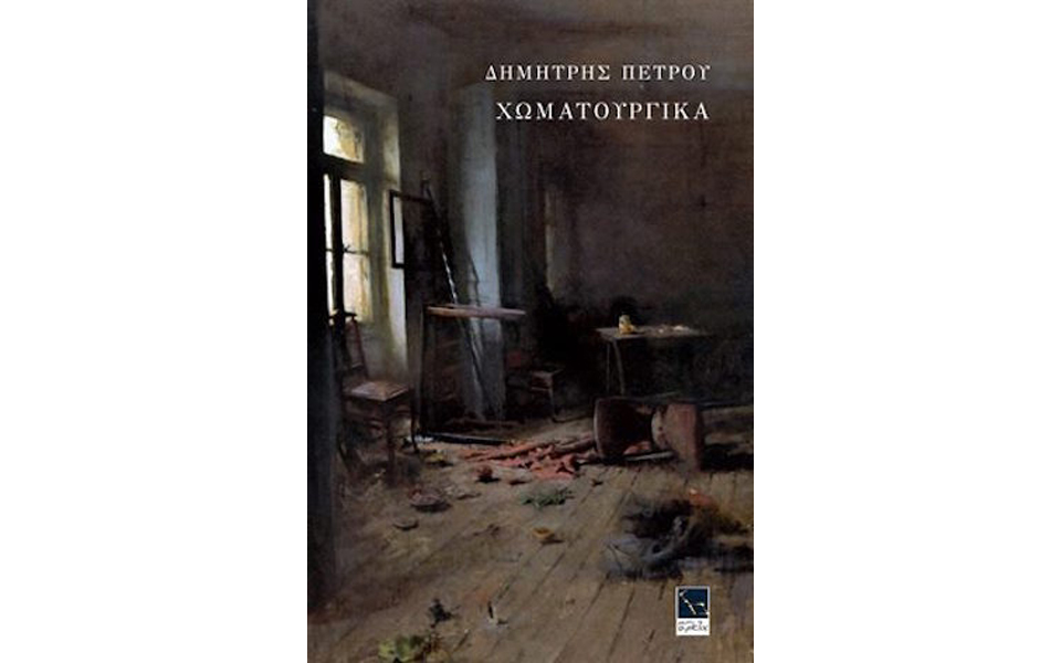 ορίζοντας-τον-κόσμο-απ-όσα-εκείνος-δ-2141757