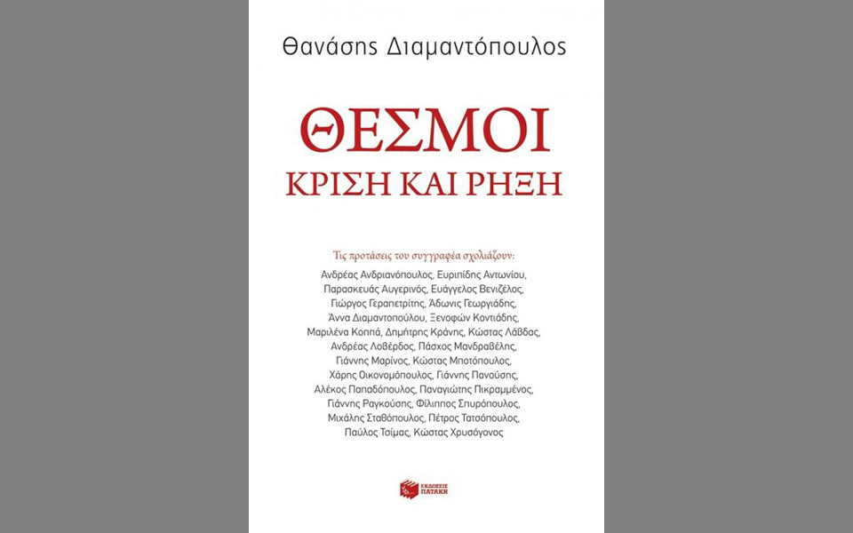 προτάσεις-θεσμικού-εκσυγχρονισμού-2143858
