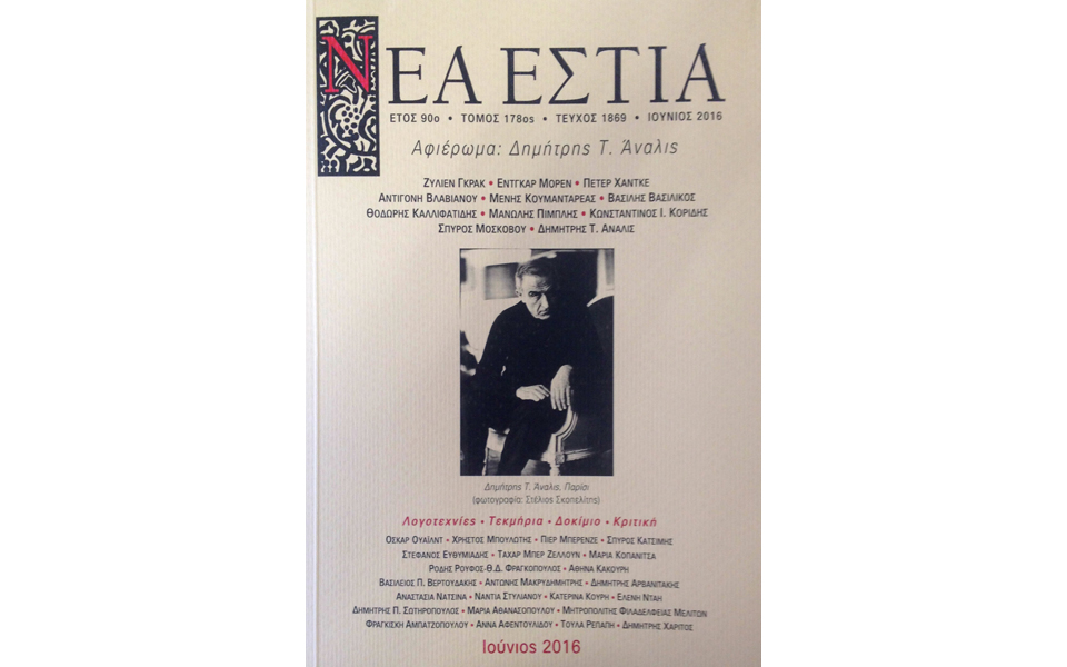 ο-δ-αναλις-στις-σελίδες-της-νέας-εστία-2145222