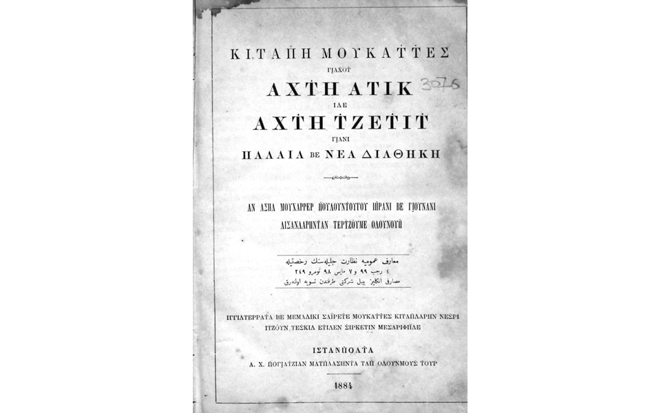 καραμανλίδικη-βιβλιογραφία-2147715