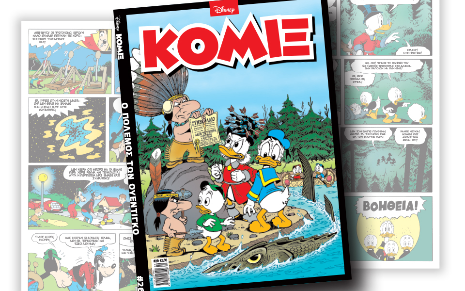 νέο-κόμιξ-στα-περίπτερα-2148290