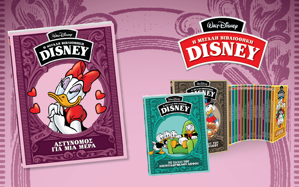 μεγάλη-βιβλιοθήκη-disney-2146950