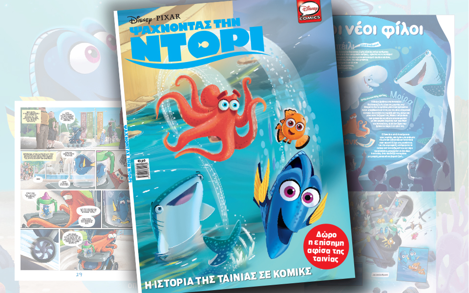 ψάχνοντας-την-ντόρι-2147557