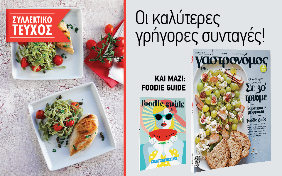 γαστρονομοσ-2145876