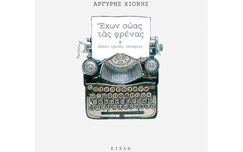 παρωδώντας-τον-ανελέητο-κόσμο-της-λογ-2147869