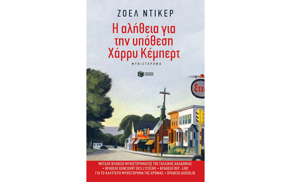 στα-ίχνη-του-δολοφόνου-μιας-λολίτας-2147166