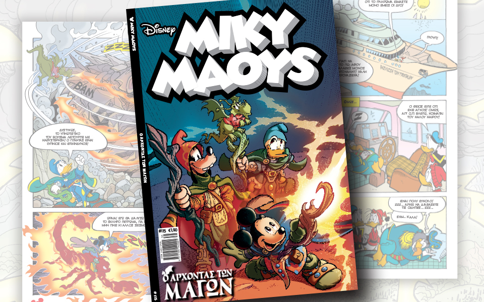 νέο-τεύχος-μίκυ-μάους-νέες-περιπέτειε-2146079